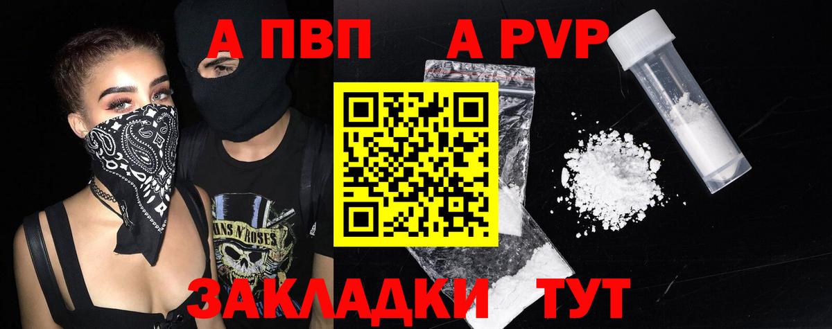 Alpha-PVP VHQ  APVP  Вход с VPN  Ликино-Дулёво  A-PVP кристаллы  как найти   A PVP мука 