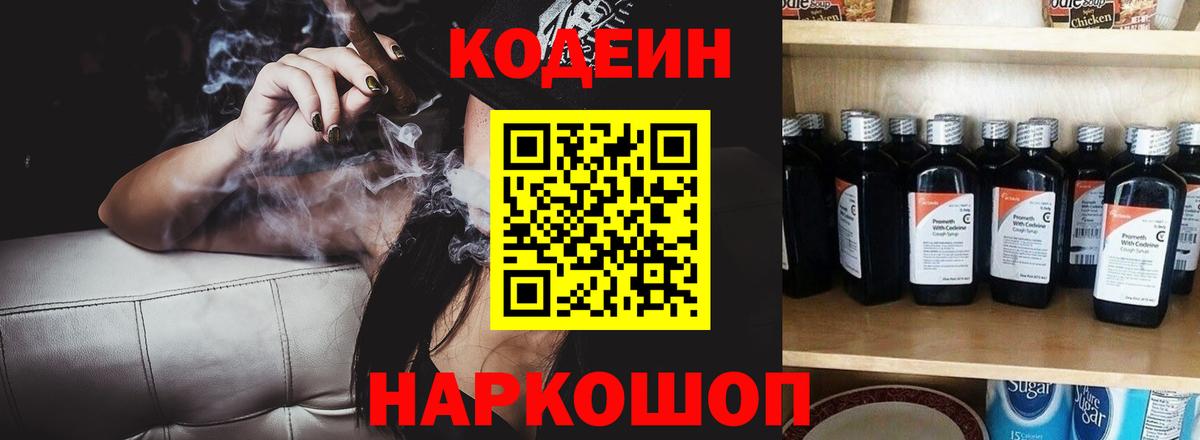 Кодеин напиток Lean (лин)  Вход с VPN  Ликино-Дулёво  Codein Purple Drank 