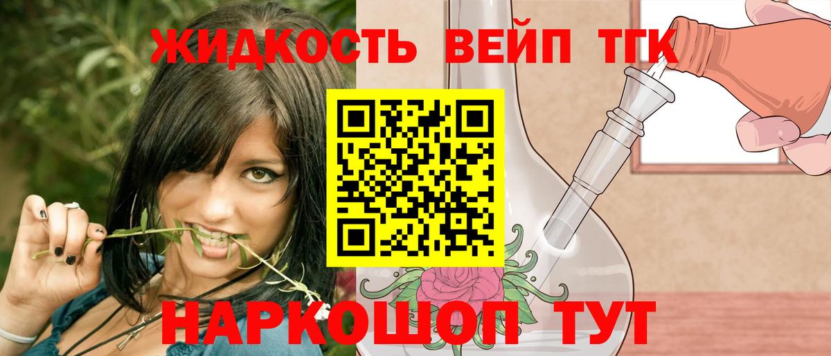 ТГК жижа  Вход с VPN  как найти   Ликино-Дулёво 